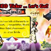 เกมส์ ECO กิจกรรม Ticket...Let's Go!! [News]