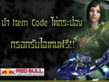 Cabal จับมือ Red Bull Extra แจกไอเทมฟรี!! [PR]