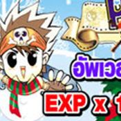 เกมส์ PKO อัพเวลรับคริสต์มาส... EXP x 10 [PR]
