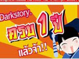 เกมส์ DarkStory Promotion รับลมหนาว [PR]