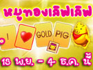 WMO : Gold Pig Treasure [PR]