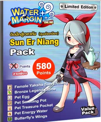 WMO: ติดปีกสู่เวหากับ Sun Erniang Pack