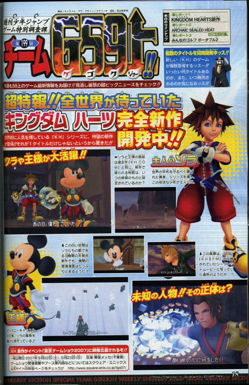 <b>เปิดตัว Kingdom Heart ภาคใหม่</b> [News]