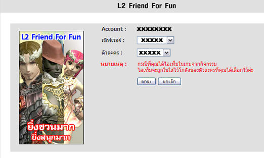 <b>Lineage][ :  Friend For Fun เพื่อนกัน..มันส์..ยกแก๊งค์!! </b>[PR]