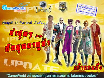 <b>Last Chaos: ชุดยากูซ่า</b> [PR]