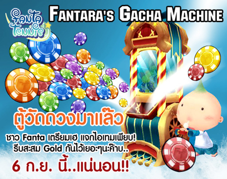 <b>Fantara's gacha Machine</b> [PR]