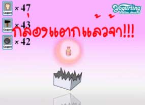 <b>Yogurting Diary บทที่ 30 : กล่องวัดดวง</b> [PR]