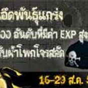 <b>SF คนอึดพันธุ์แกร่ง </b> [PR]