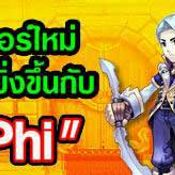 <b>PKO เปิดเซิร์ฟเวอร์ใหม่สายฟ้าแลบ!!</b> [PR]