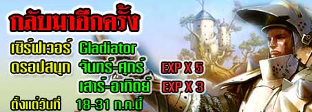 <b>R.Y.L. ปรับคูณ EXP กันอีกแล้ว </b> [PR]