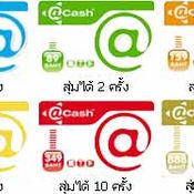 <b>@Cash แจกทุกวัน มันส์ทุกเกม</b>  [PR]