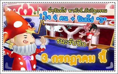 1 ใจ 4 คน + ปิเอโร่ *3* in TalesRunner [PR]