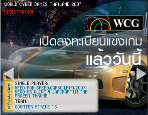 <b>WCG Thailand 2007</b> [PR]