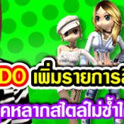 SDO เพิ่มรายการสินค้า 1 วัน [PR]