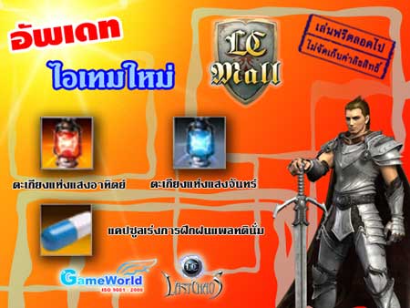 Last Chaos เพิ่มของเล่นใหม่ มอนสเตอร์ดั่งใจนึก ! [PR]