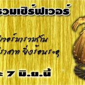 TS ประกาศรวมเซิร์ฟเวอร์ [PR]