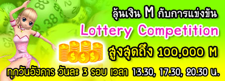 SDO:  Lottery Competition [PR]