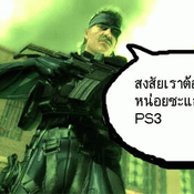 <b>Metal Gear Solid 4 เตรียมเผ่นไป X360 ?</b>