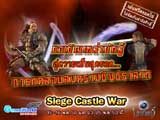 LastChaos ทดสอบ Siege Castle War [PR]