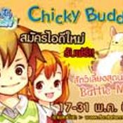 Chicky Buddy คู่ซี้แฟนต้า [PR]