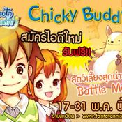 Chicky Buddy คู่ซี้แฟนต้า [PR]