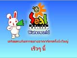 ซีลออนไลน์เตรียมขยายอาณาจักรครั้งใหม่ [PR]