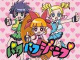 <b>Power Puff Girls Z</b> [Preview]