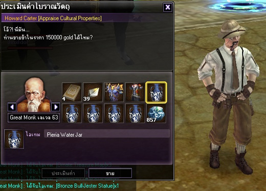 เกมส์ ATLANTICA  NPC สำคัญ ที่ต้องรู้จัก