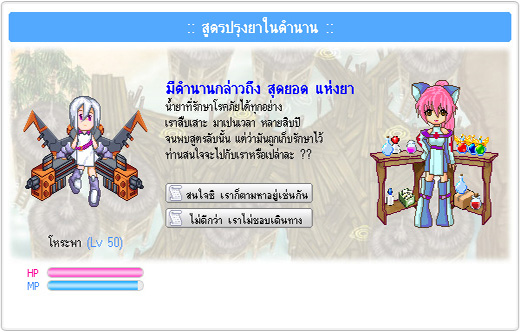 เกมส์ DEMON ONLINE  เปิด 3 ตำราเด็ด เควสต์ปรุงยาในตำนาน