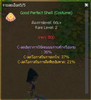 Nostale การใช้หินเทพ Shell ชวนตี