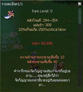 เกม Nostale ข้อมูลทำอาวุธเลเวล 71