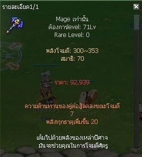 เกม Nostale ข้อมูลทำอาวุธเลเวล 71