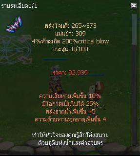 เกม Nostale ข้อมูลทำอาวุธเลเวล 71