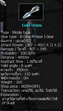 เกมส์ Ace ข้อมูล Cold Storm มิสไซล์เทพ