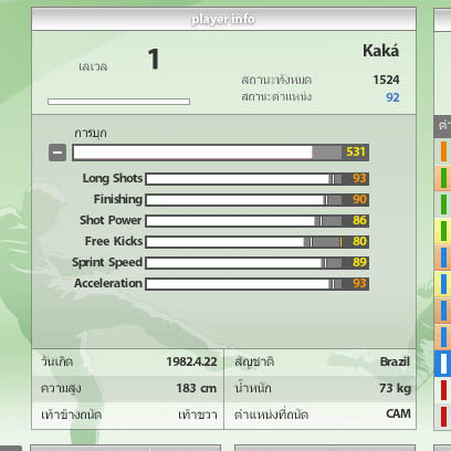 เกมส์ FIFA Online 2