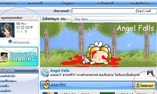 วิธีโพสแฟลชเกมส์ Flashgame Post Manual