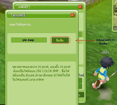 เกมส์ Luna Online วิธีอัพรูปแฟมิลี่