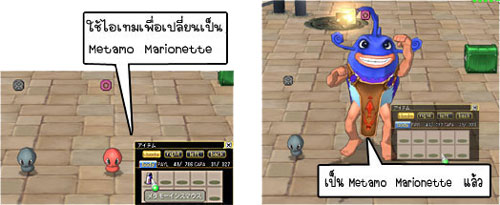 ระบบใหม่เกมส์ ECO ~Metamo Battle~