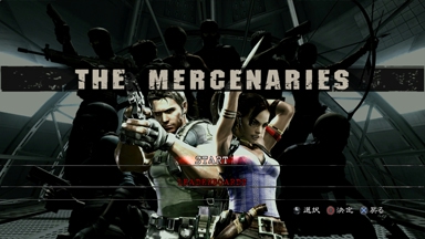 เกมส์ Resident Evil 5 โหมด Mercenaries