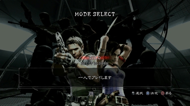 เกมส์ Resident Evil 5 โหมด Mercenaries