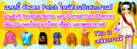 SDO อัพเดท Patch ใหม่ต้อนรับเทศกาลสงกรานต์ [PR]