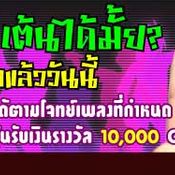 SDO เต้นได้มั้ย? [PR]