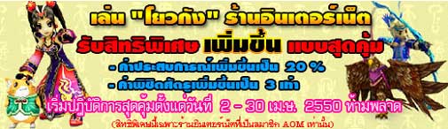 เล่น Yulgang ร้านเน็ต รับค่า EXP เพิ่ม 20% ช่วงปิดเทอม [PR]