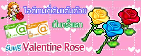 Maple Story: Valentine Rose [PR]