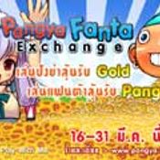 ปังย่า แฟนต้า Exchange [PR]