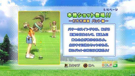 Minna No Golf 5 Trial Version [Preview]