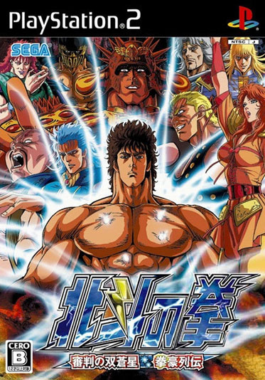 Hokuto no Ken Shinpan no Sososei Kengo Retsuden [Preview]