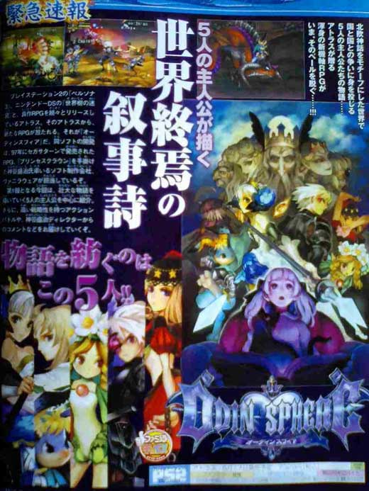 Odin Sphere [News]