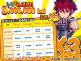 INI3 X3 ฉลอง 5,000,000 ID [PR]