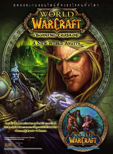World of Warcraft : The Burning Crusade [PR]
